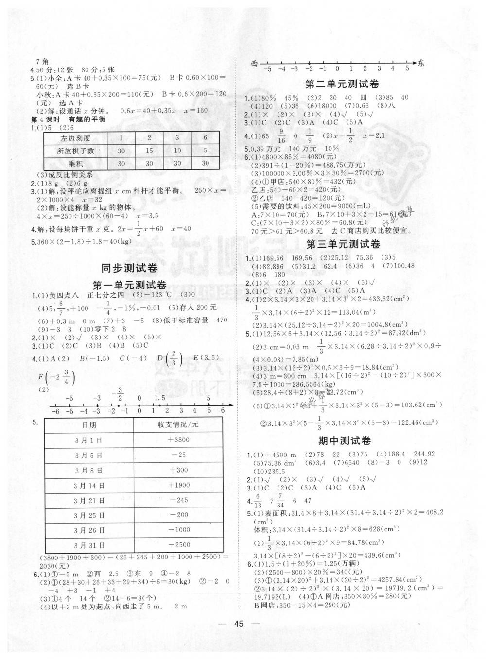 2018年課課優課堂小作業六年級數學下冊人教版 參考答案第9頁