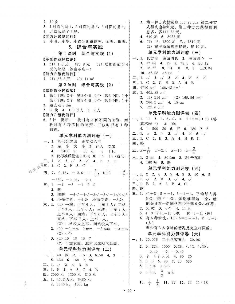 2018年能力培养与测试六年级数学下册人教版答案精英家教网