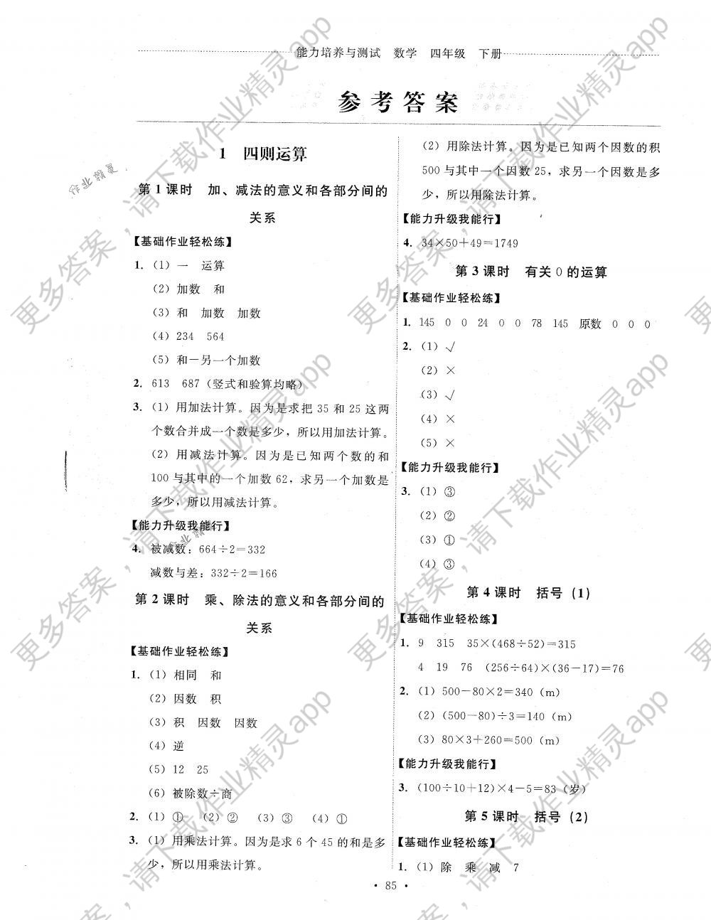 2018年能力培养与测试四年级数学下册人教版