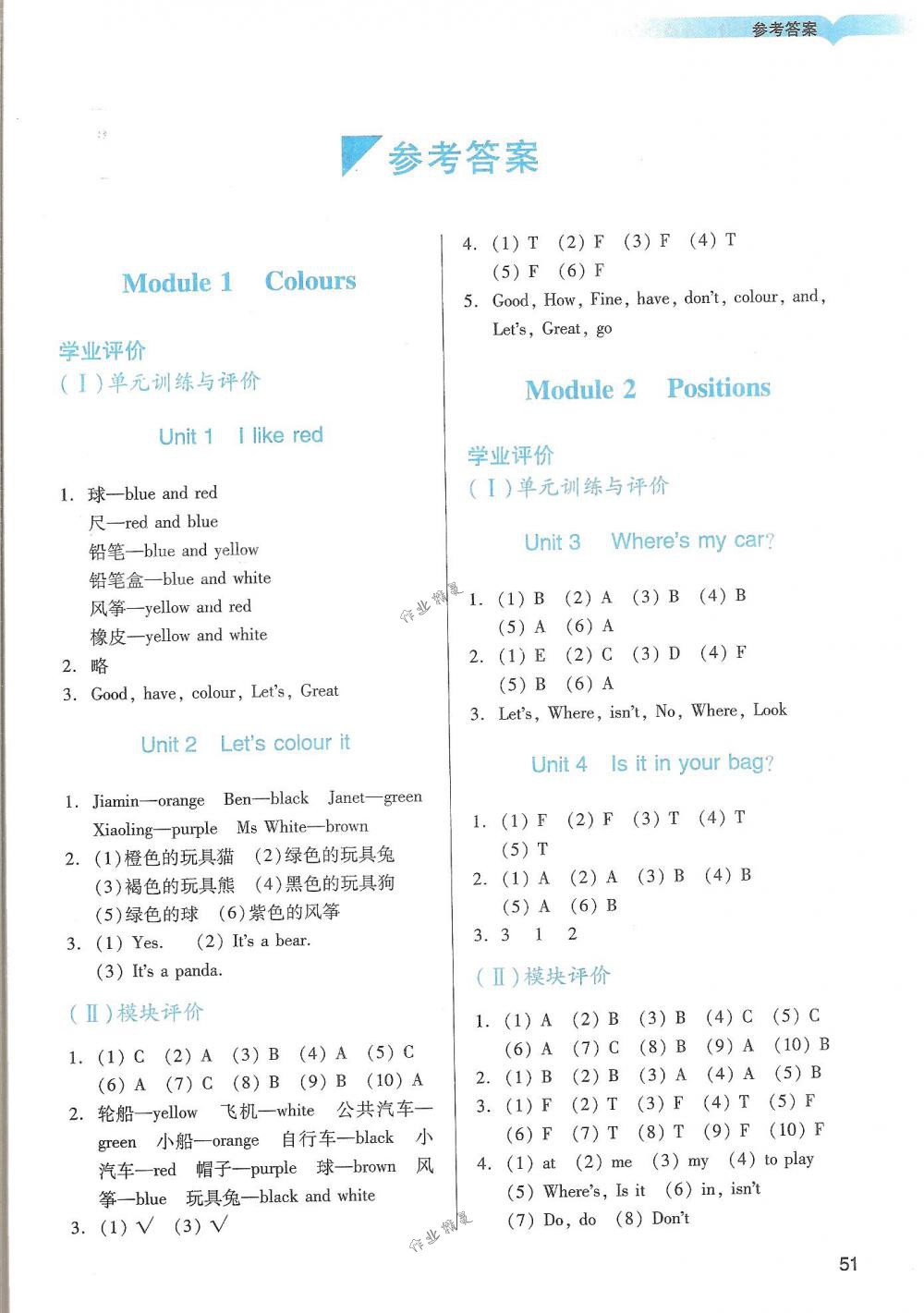 2018年阳光学业评价三年级英语下册教科版答案—青夏教育精英家教网