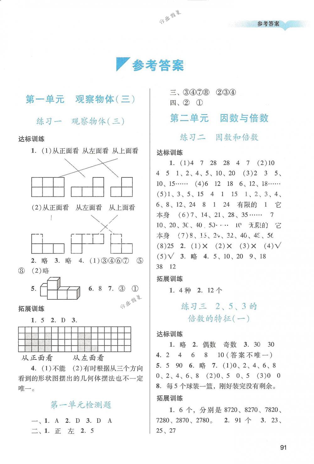 2018年阳光学业评价五年级数学下册人教版答案精英家教网