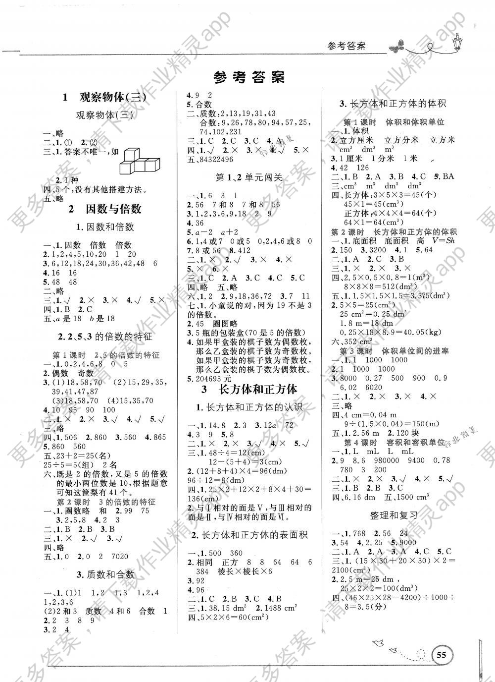 2018年同步测控优化设计五年级数学下册人教版福建专版