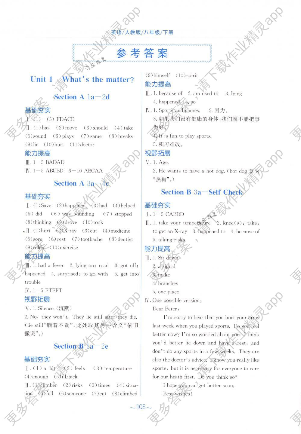 2018年新编基础训练八年级英语下册人教版