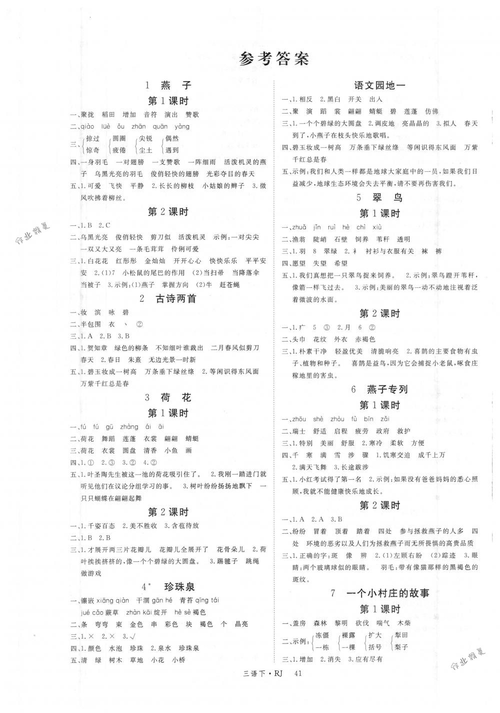 新领程三年级图片