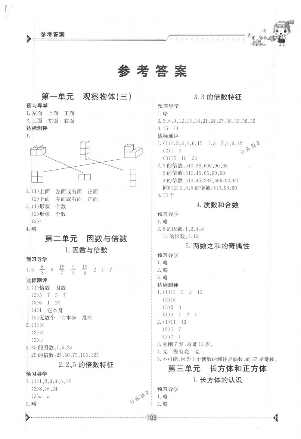 2018年金太阳导学案五年级数学下册人教版答案精英家教网