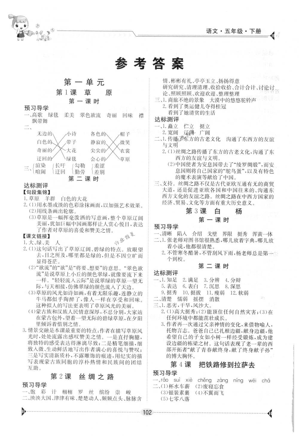 2018年金太阳导学案五年级语文下册人教版答案精英家教网