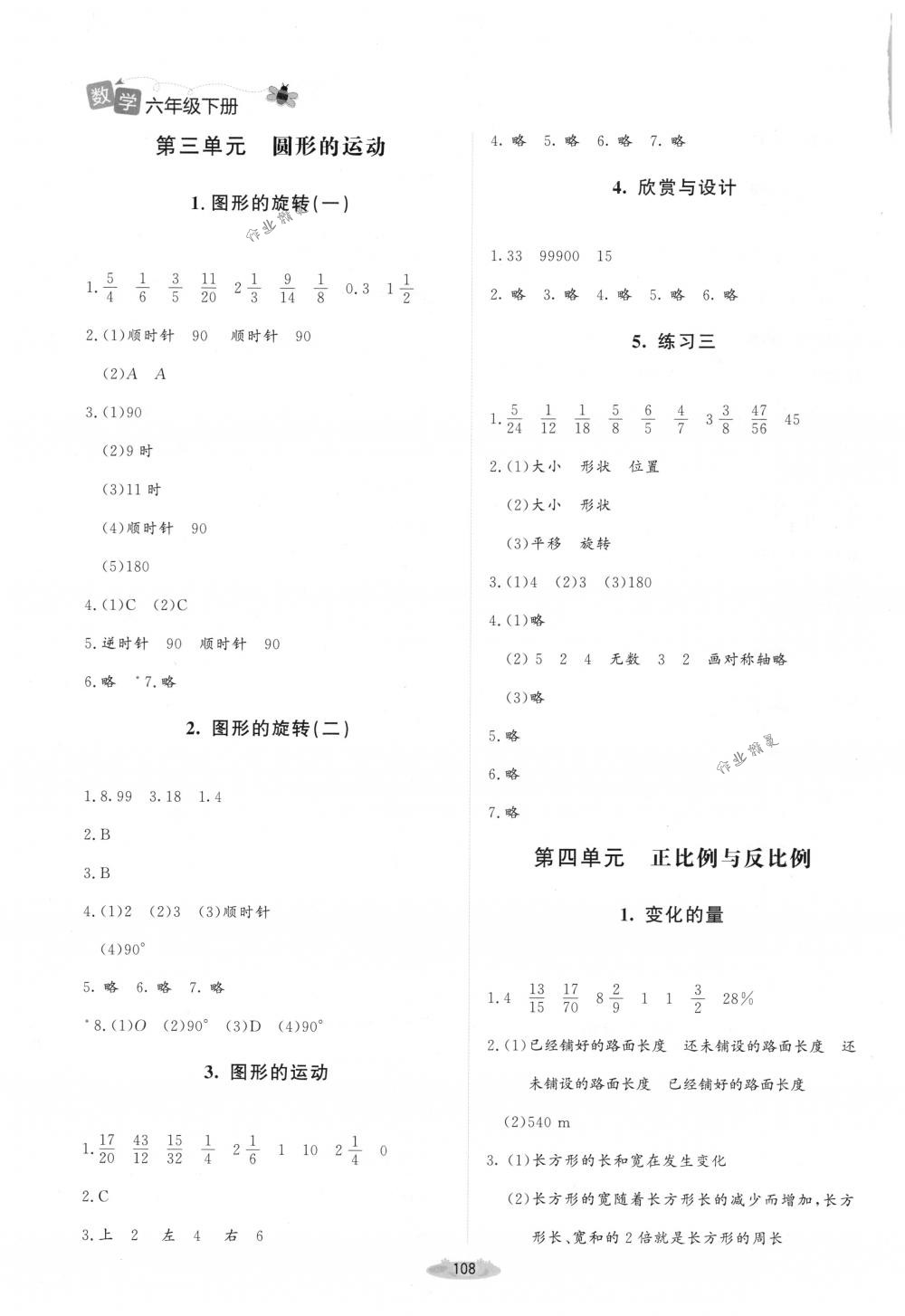 2018年课堂精练六年级数学下册北师大版增强版 参考答案第6页