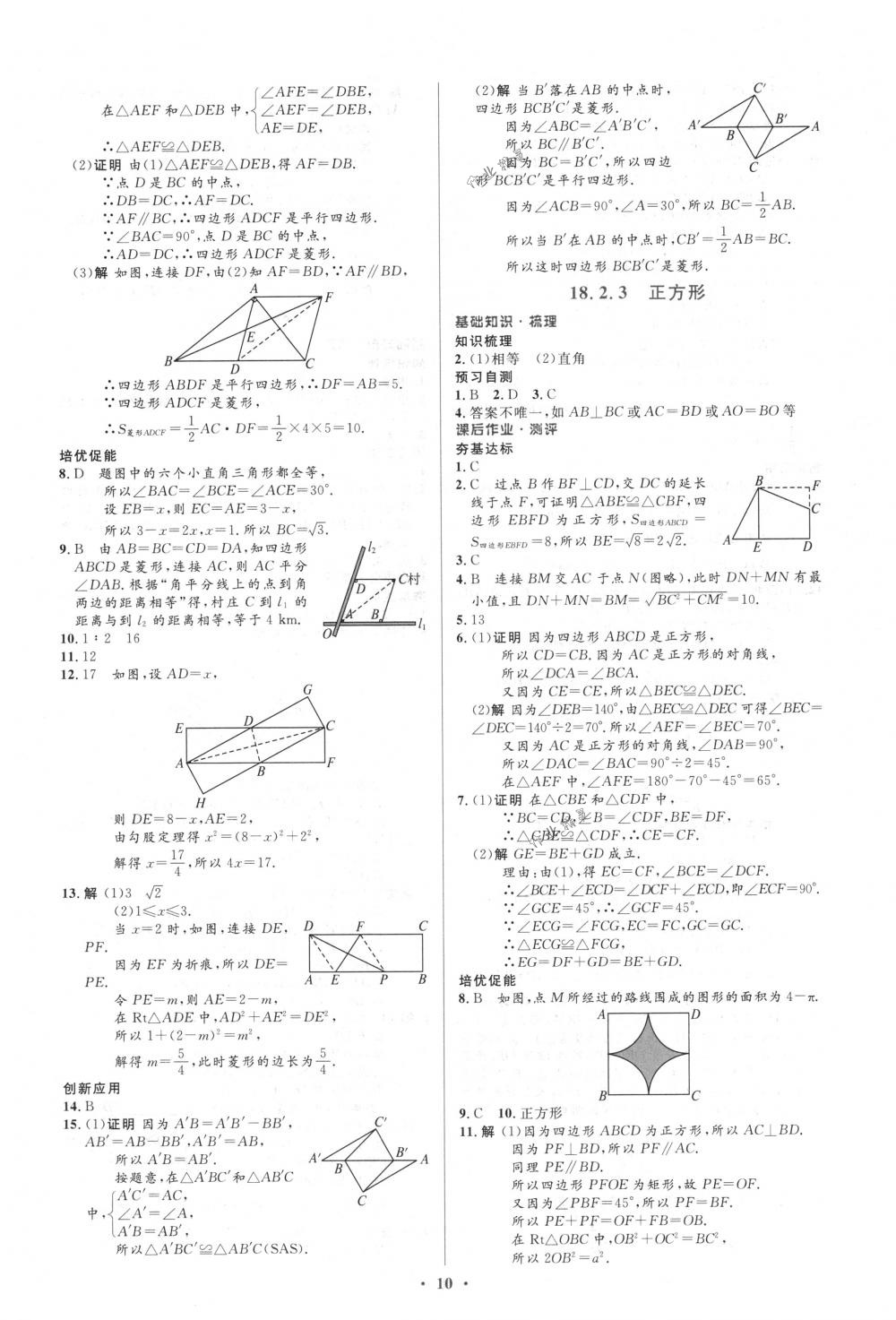 2018年人教金学典同步解析与测评学考练八年级数学下册人教版答案精英