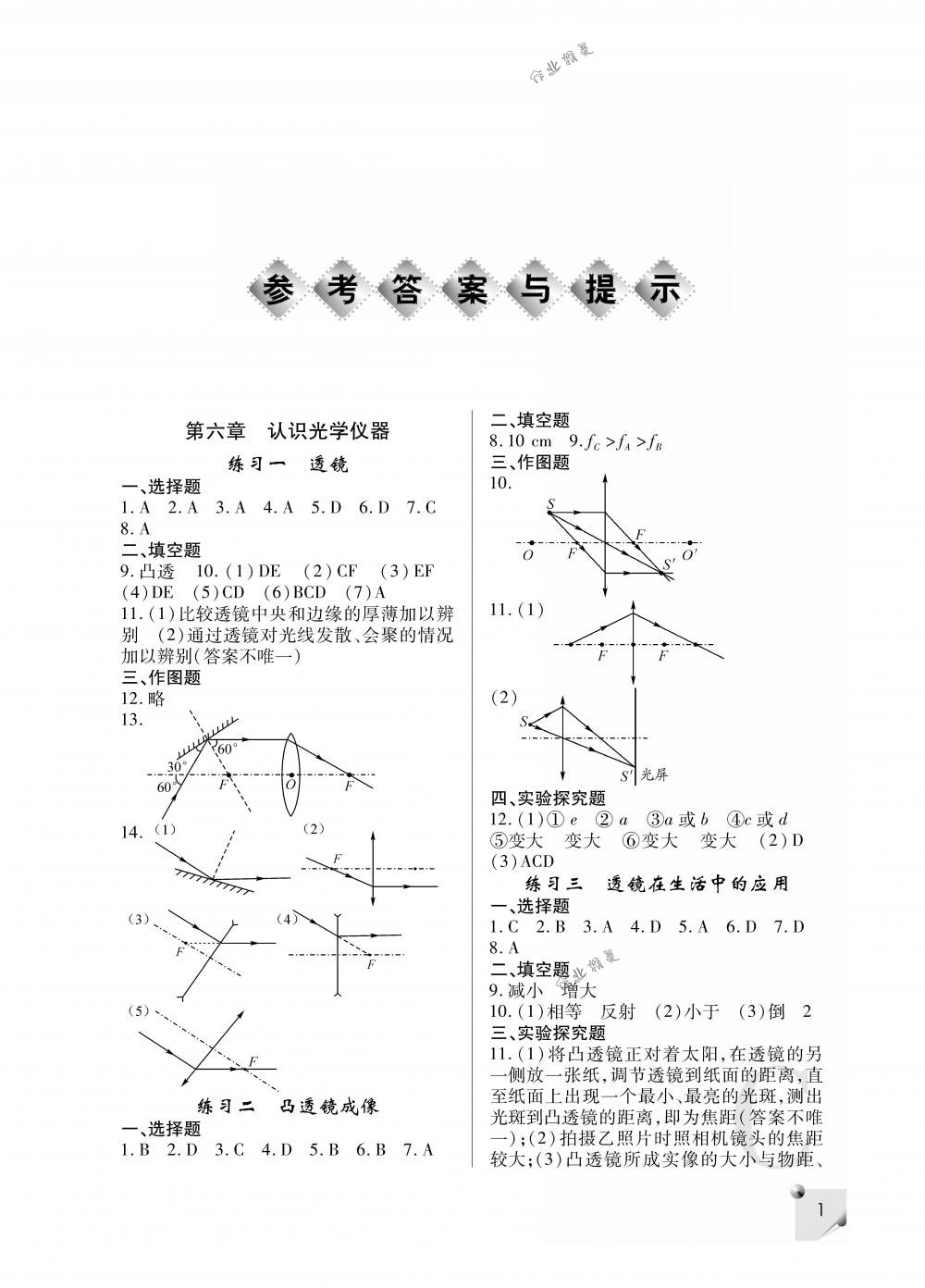 2018年课堂练习册八年级物理下册c版