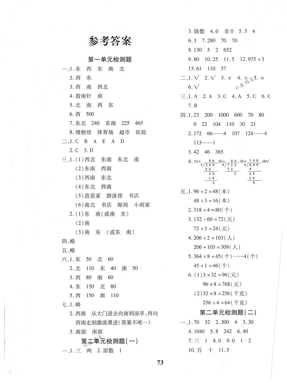 2018年黃岡360度定製密卷三年級數學下冊人教版答案精英家教網