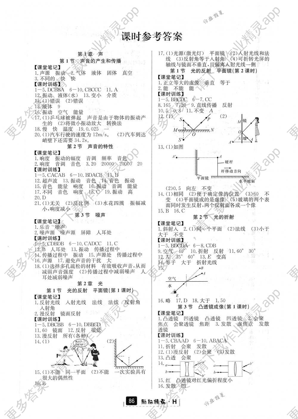 2018年励耘书业励耘新同步八年级科学下册华师大版答案精英家教网