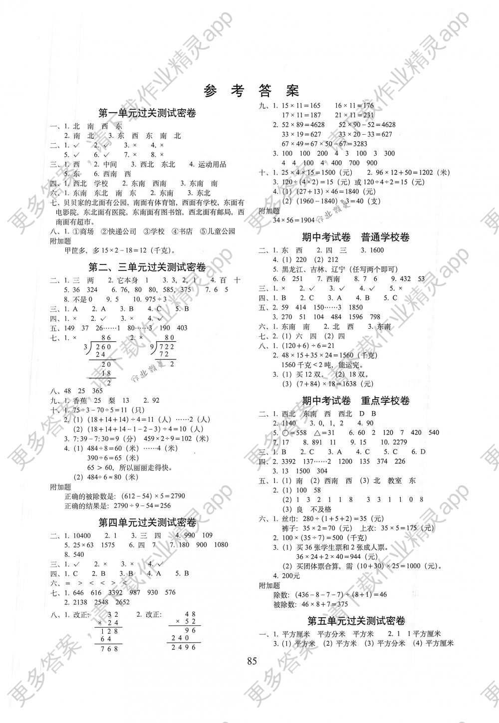 2018年期末冲刺100分完全试卷三年级数学下册人教版答案——精英家教