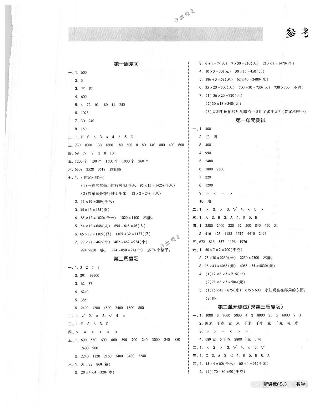 2018年全品小复习三年级数学下册苏教版答案精英家教网