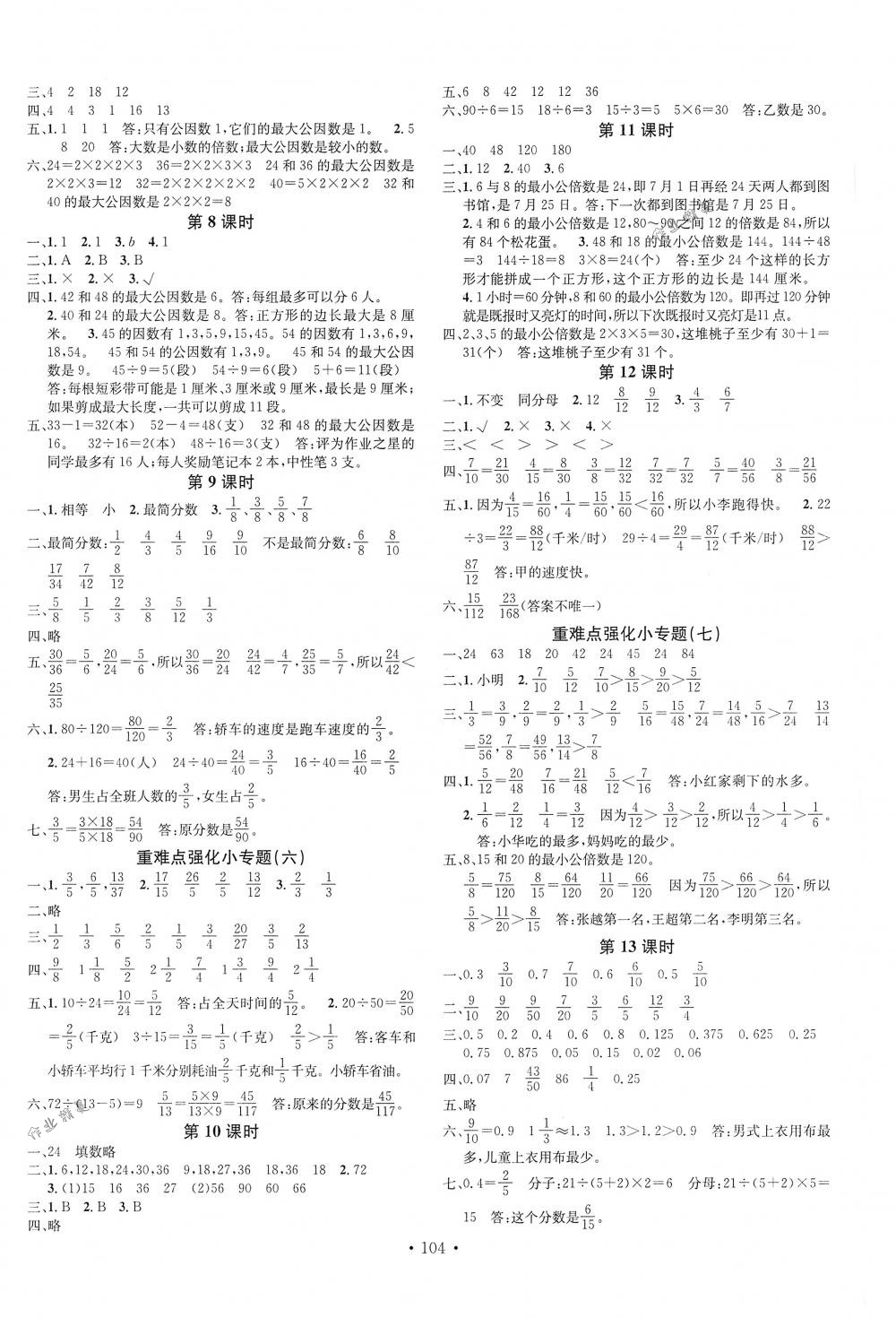 2018年名校课堂五年级数学下册人教版 第4页