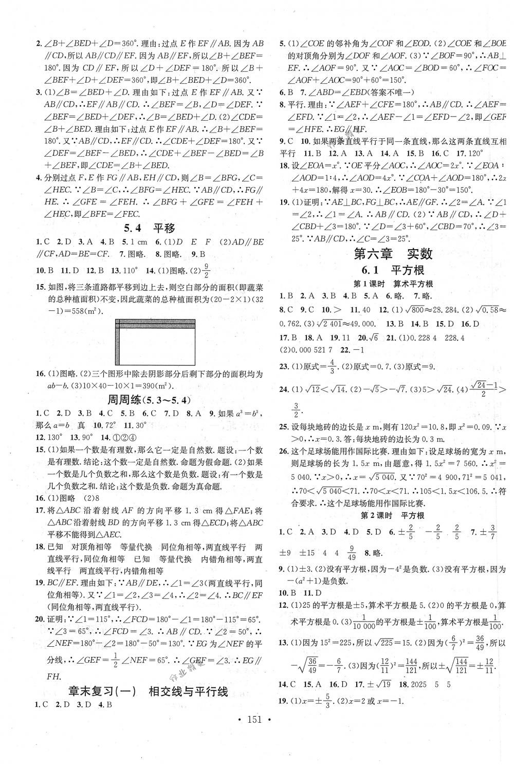 2018年名校课堂七年级数学下册人教版