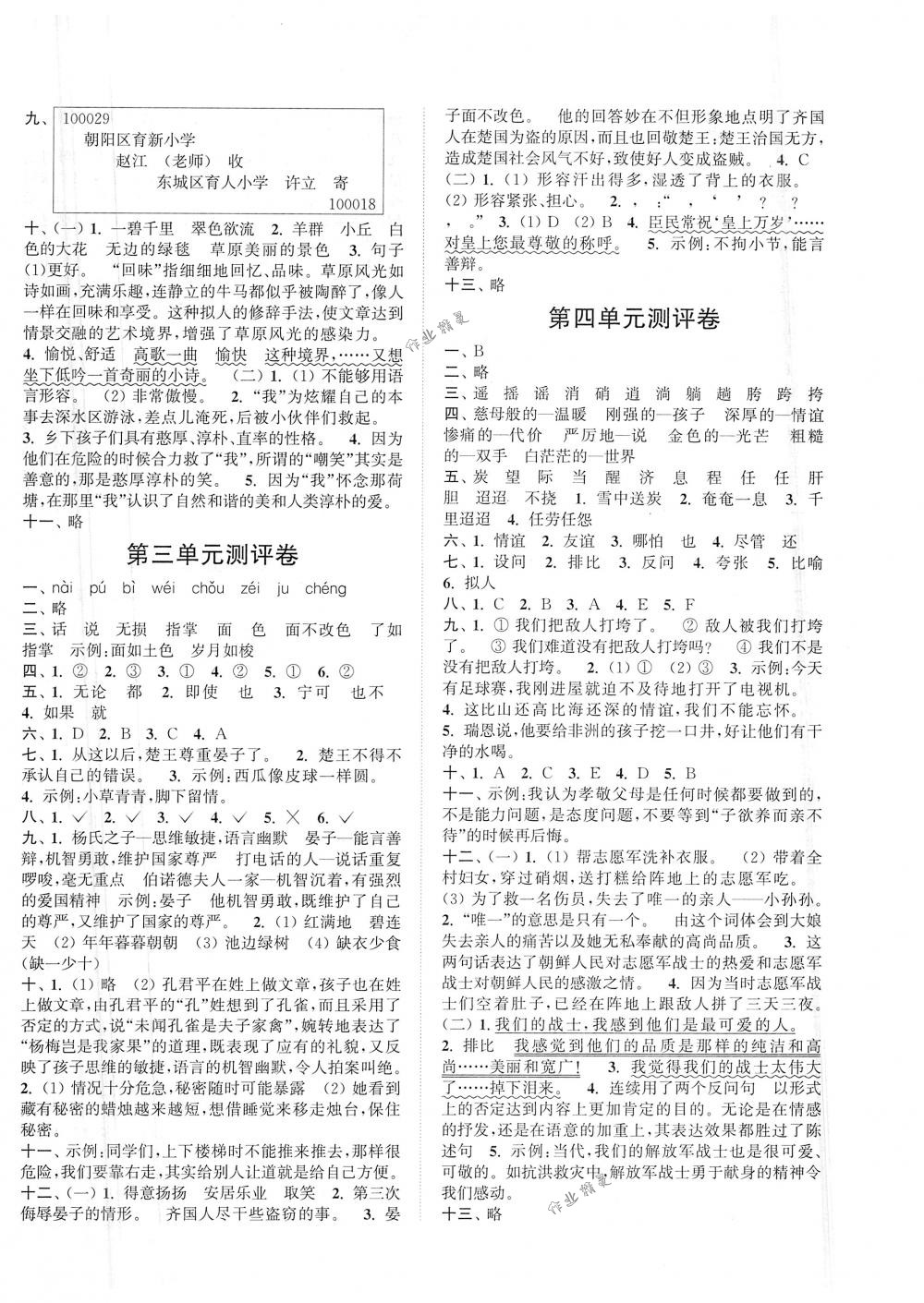 2018年通城学典小学全程测评卷五年级语文下册人教版答案—青夏教育