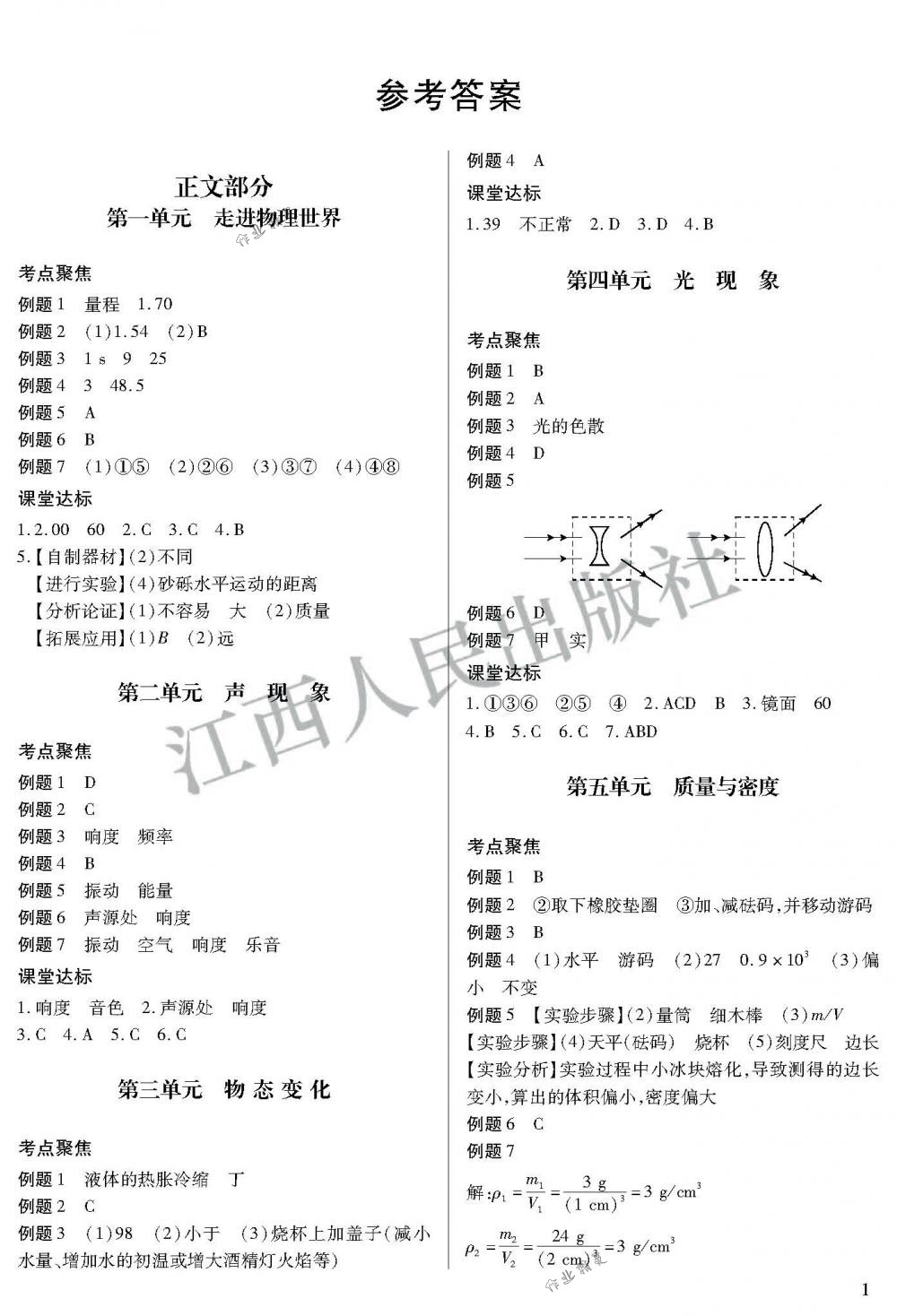 2018年中考新评价九年级物理下册江西人民出版社答案—青夏教育精英