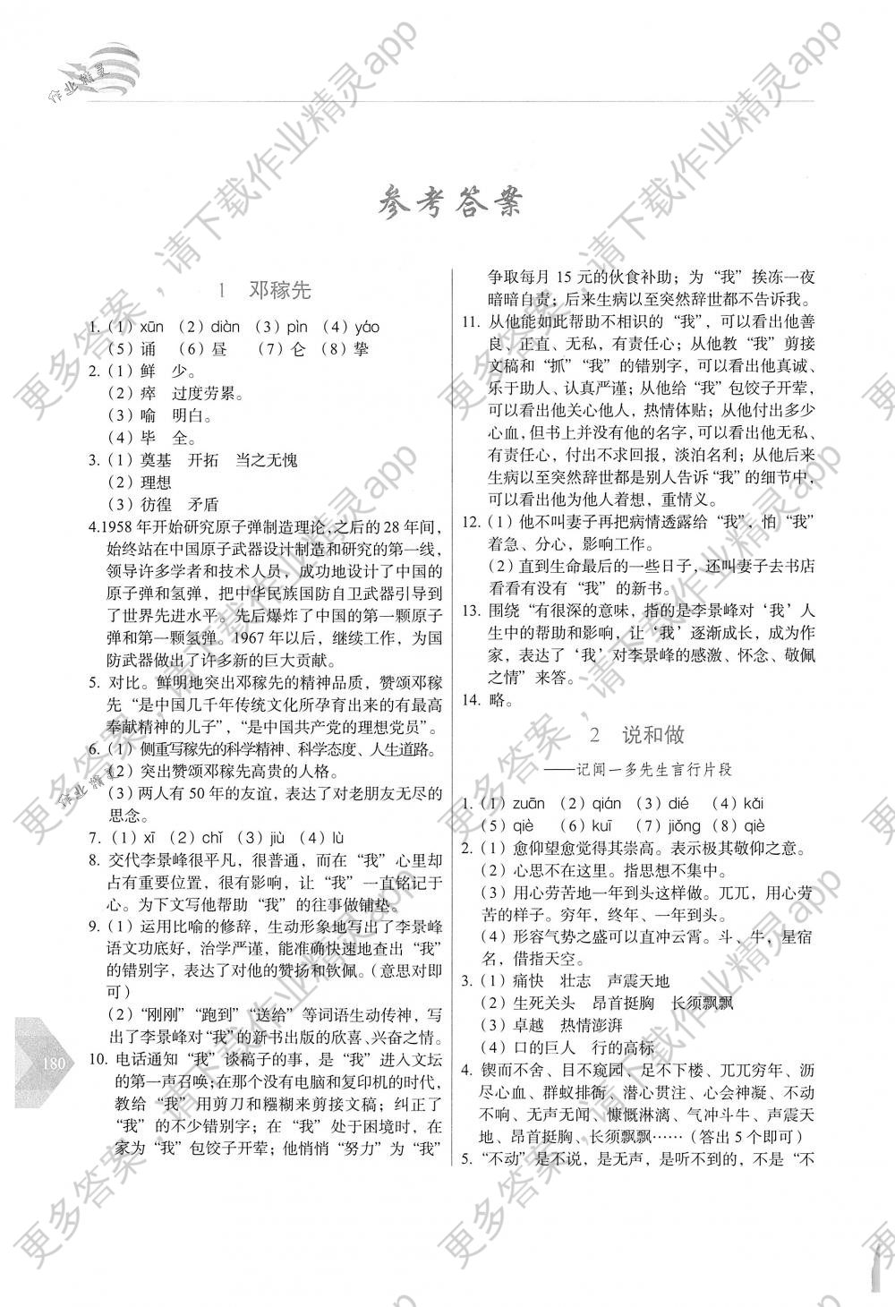 2018年随堂同步练习七年级语文下册统编版长春出版社答案—精英家教