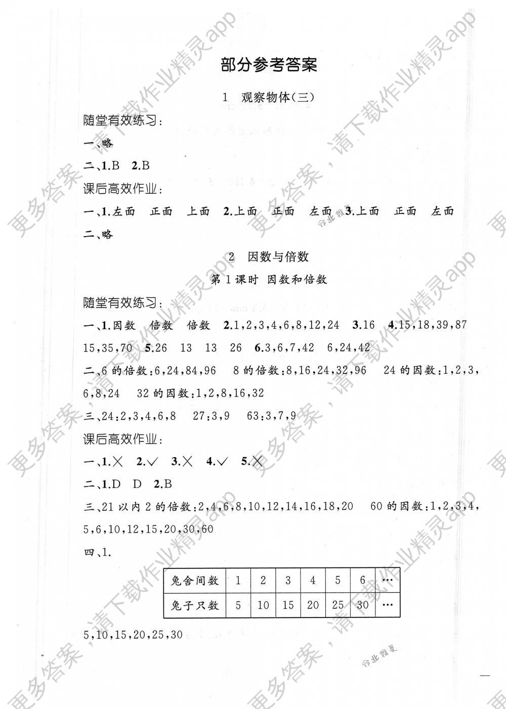 2018年同步轻松练习五年级数学下册人教版答案—精英家教网