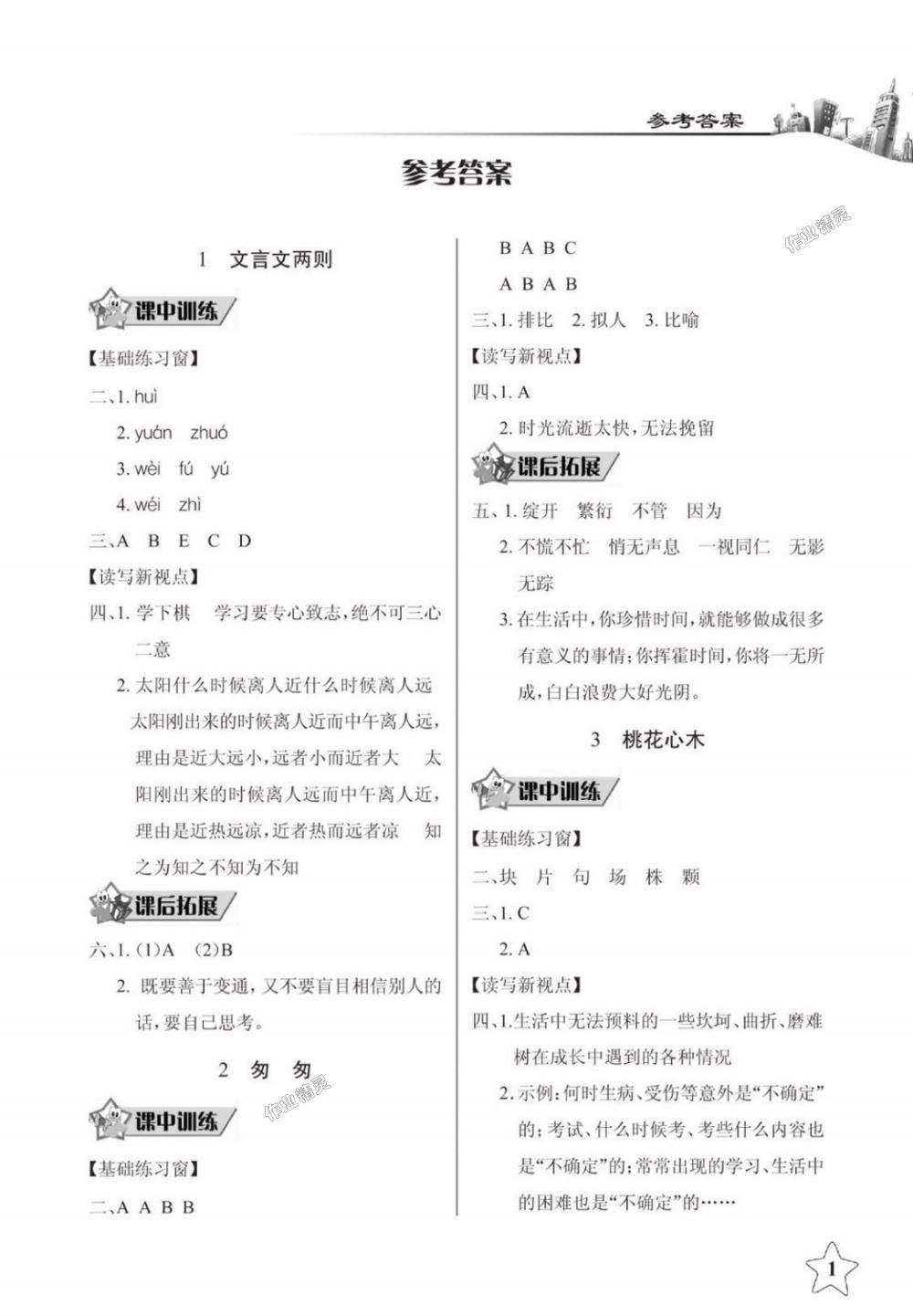 2018年长江作业本同步练习册六年级语文下册人教版