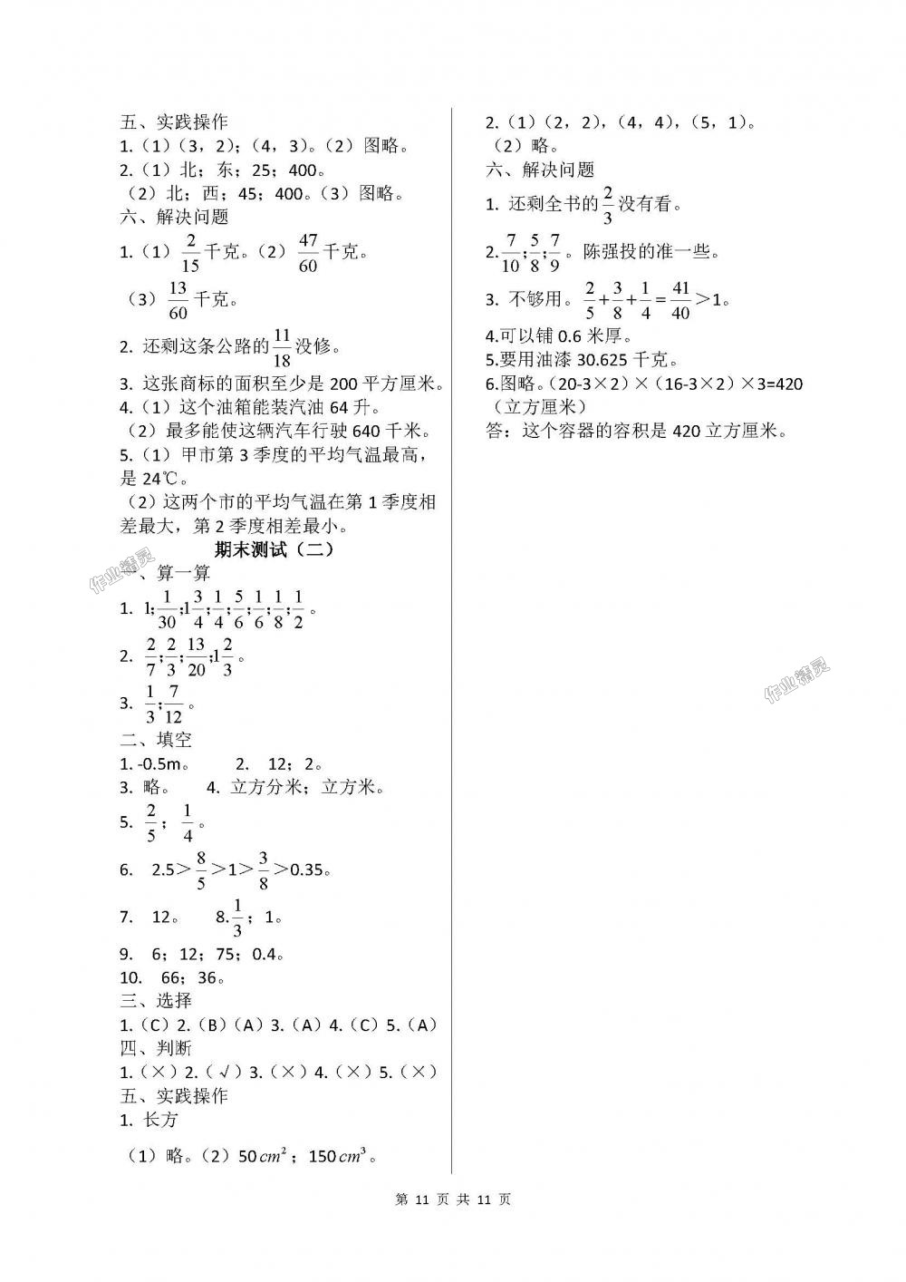 2018年新课堂同步学习与探究五年级数学下册青岛版答案精英家教网