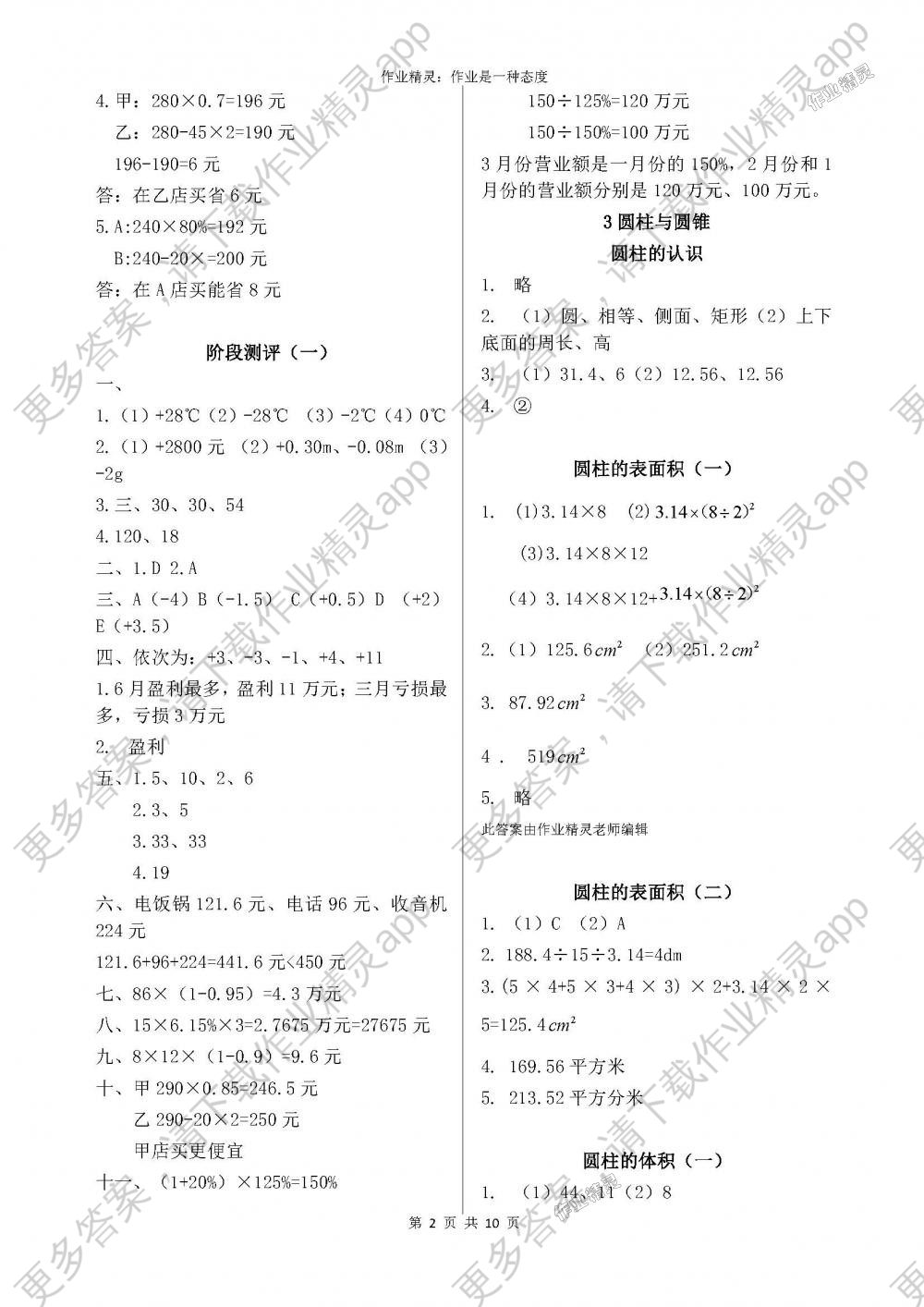 2018年小学生学习指导丛书六年级数学下册人教版答案—精英家教网