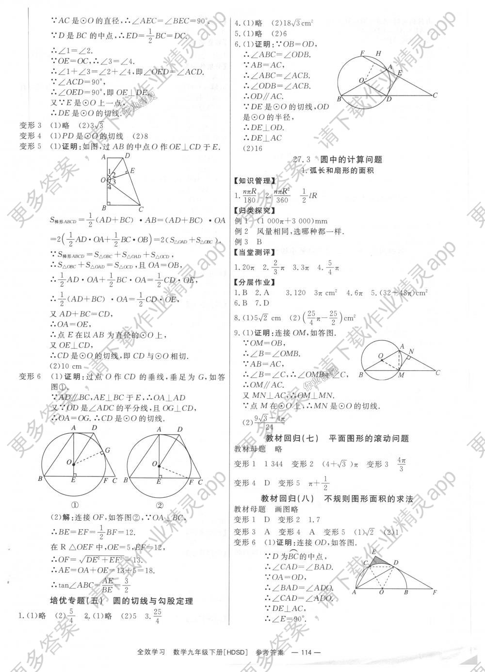 2018年全效学习九年级数学下册华师大版