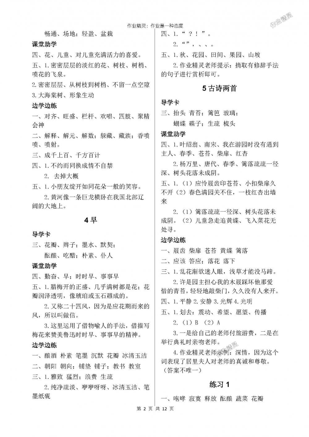 2018年新课堂同步学习与探究五年级语文下学期答案—青夏教育精英