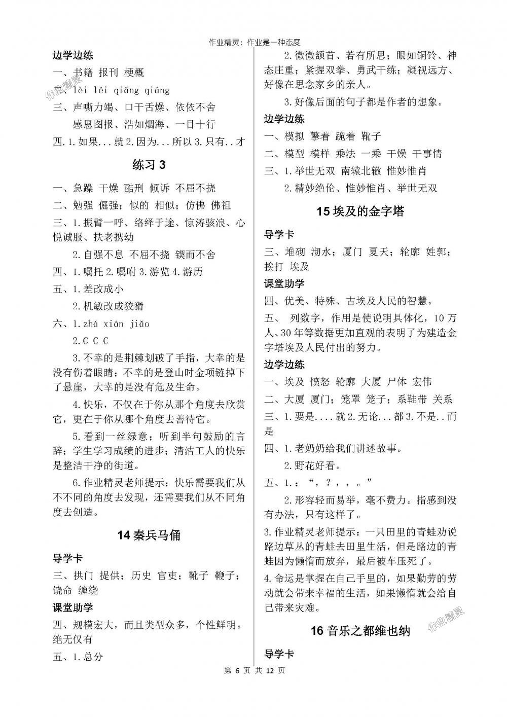 2018年新课堂同步学习与探究五年级语文下学期答案精英家教网