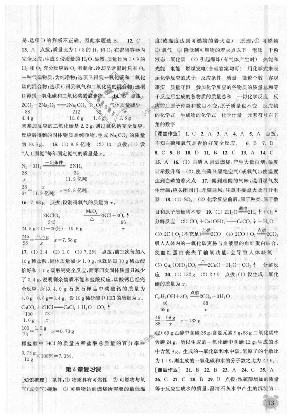 2018年通城学典课时作业本九年级化学上册沪教版江苏专用答案精英家教