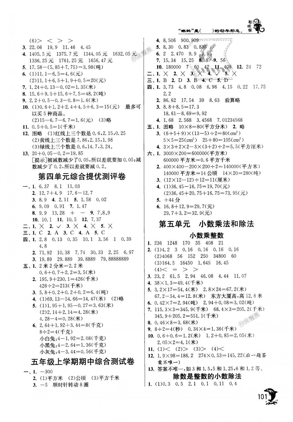 2018年实验班提优训练五年级数学上册苏教版答案精英家教网