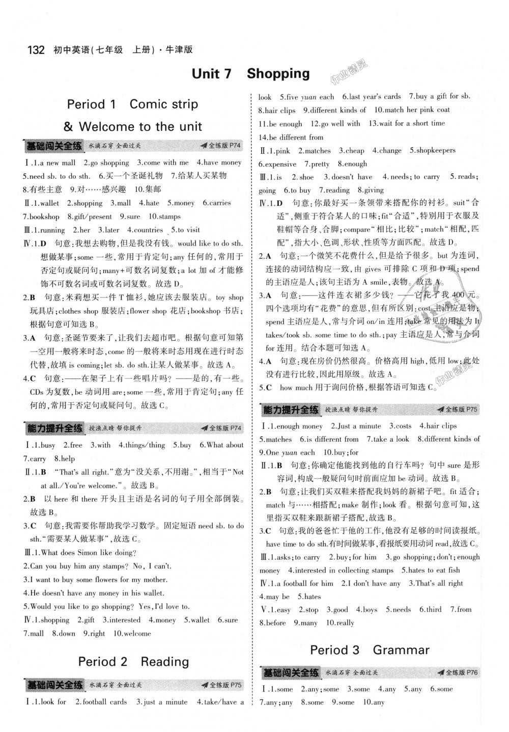 2018年5年中考3年模拟初中英语七年级上册牛津版答案精英家教网