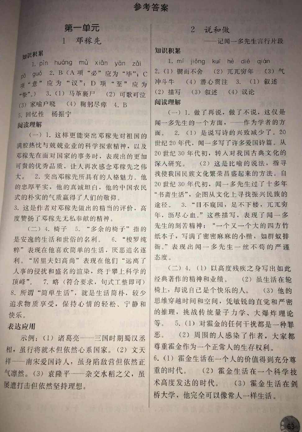 2018年同步练习册七年级语文下册人教版人民教育出版社答案