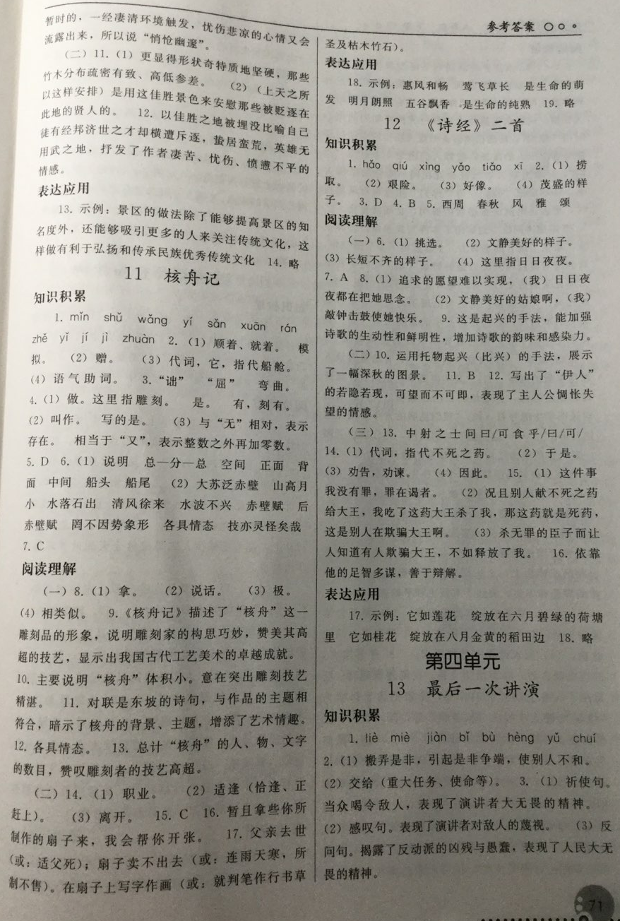 2018年同步练习册八年级语文下册人教版人民教育出版社答案精英家教网