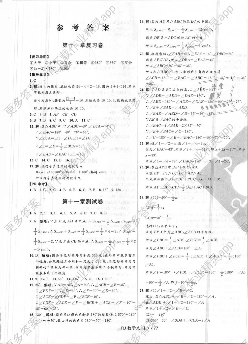 2018年夺冠百分百初中优化测试卷八年级数学上册人教版 第1页