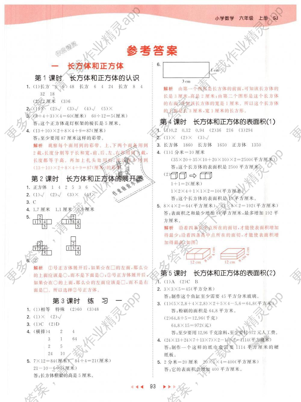 2018年53天天练小学数学六年级上册苏教版答案——青夏教育精英家教网