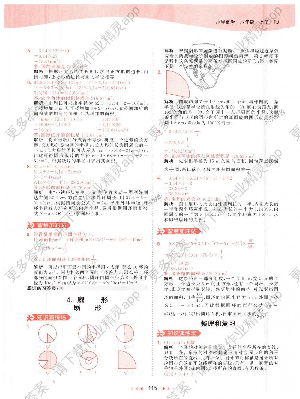 2018年53天天练小学数学六年级上册人教版