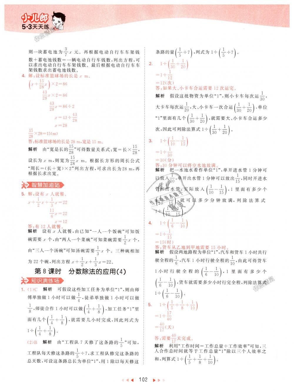 2018年53天天练小学数学六年级上册人教版答案精英家教网