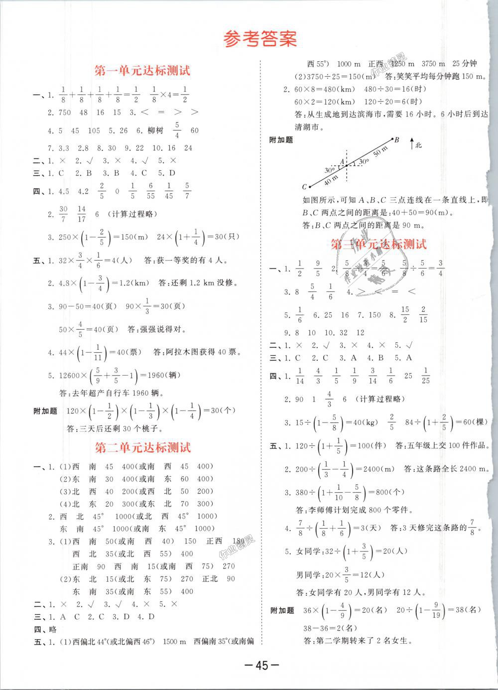 2018年53天天练小学数学六年级上册人教版答案精英家教网