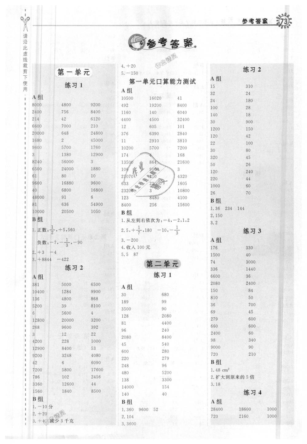 2018年星级口算天天练五年级数学上册苏教版