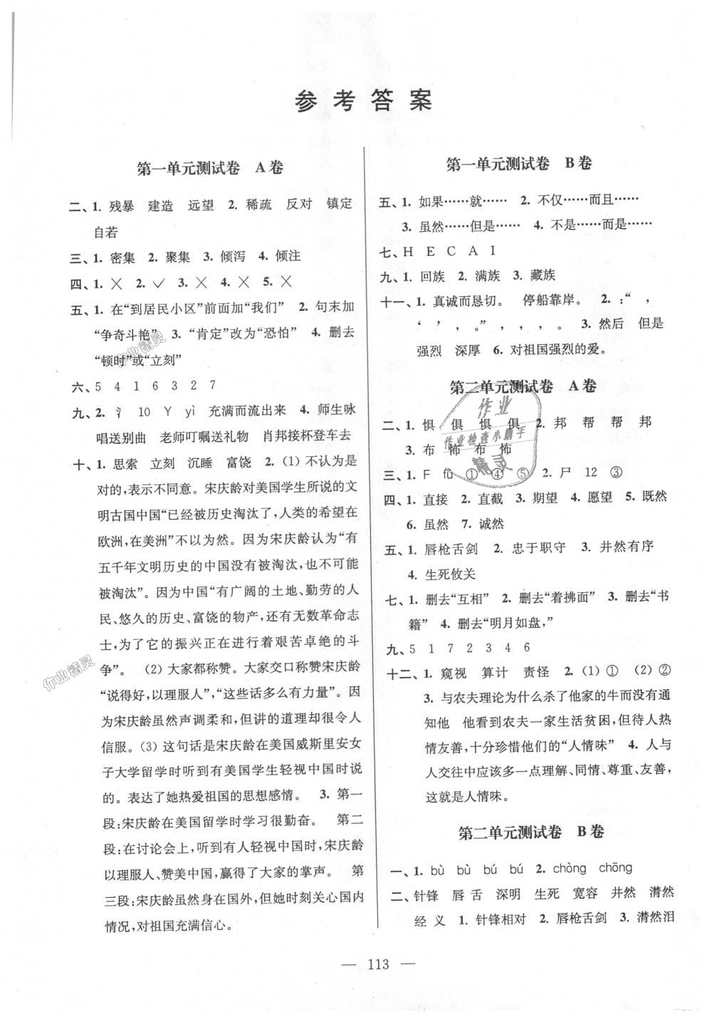 2018年高分拔尖提优密卷小学语文六年级上册江苏版答案精英家教网