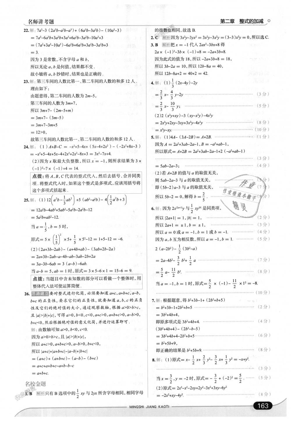 2018年走向中考考场七年级数学上册人教版答案精英家教网