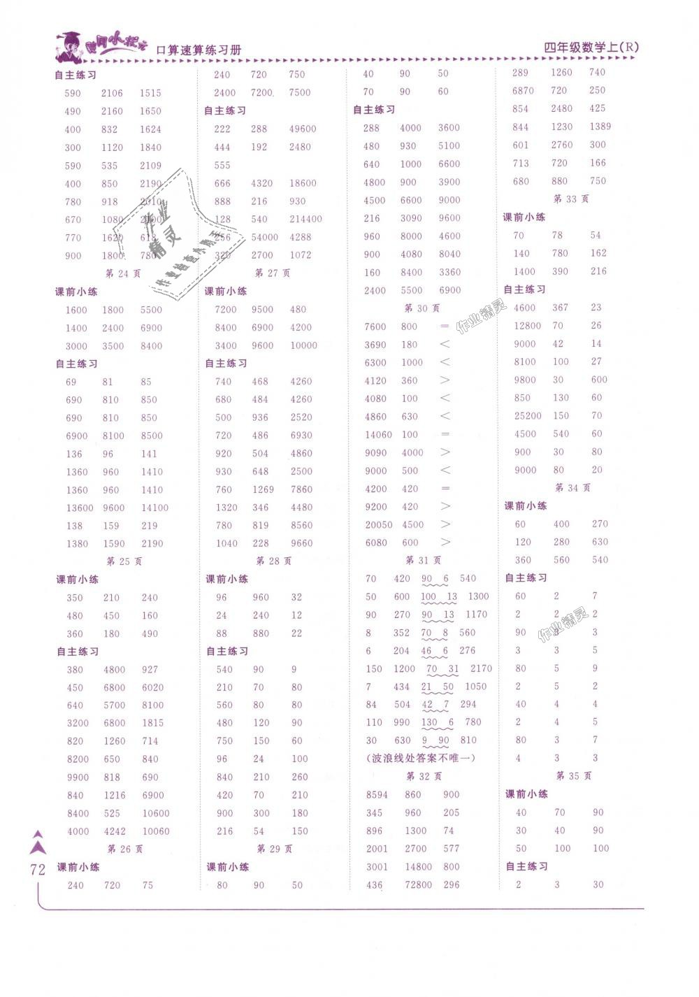 2018年黄冈小状元口算速算练习册四年级数学上册人教版 第3页