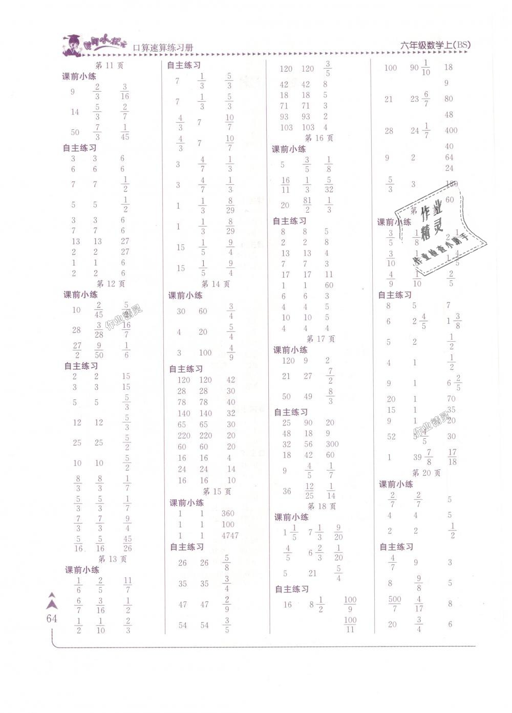 2018年黄冈小状元口算速算练习册六年级数学上册北师大版 第2页