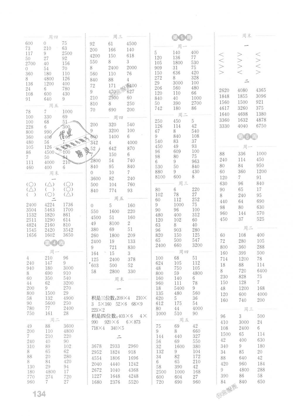 2018年通城学典小学数学计算能手三年级上册苏教版江苏专用答案精英