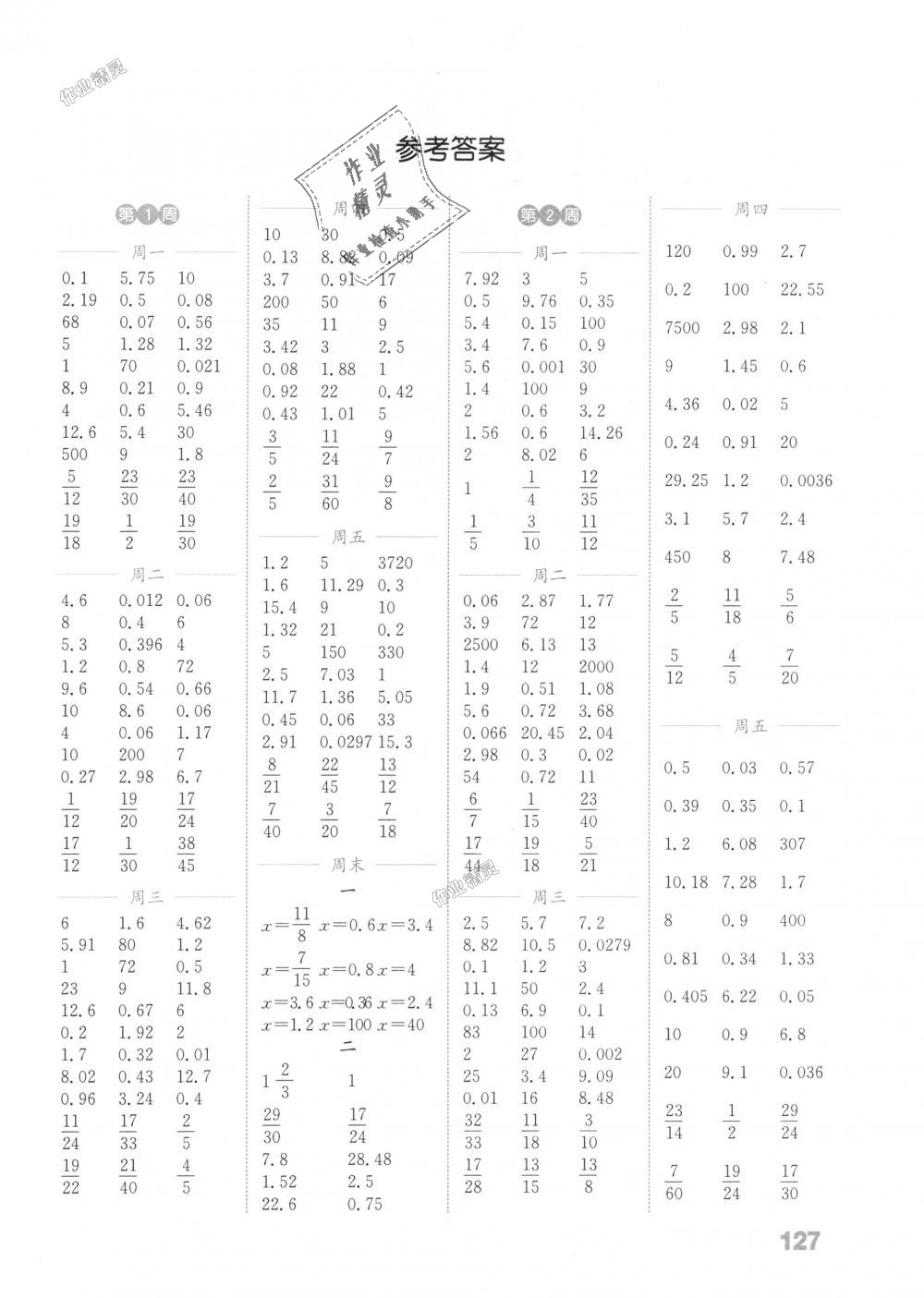 2018年通城学典小学数学计算能手六年级上册苏教版江苏专用答案——青