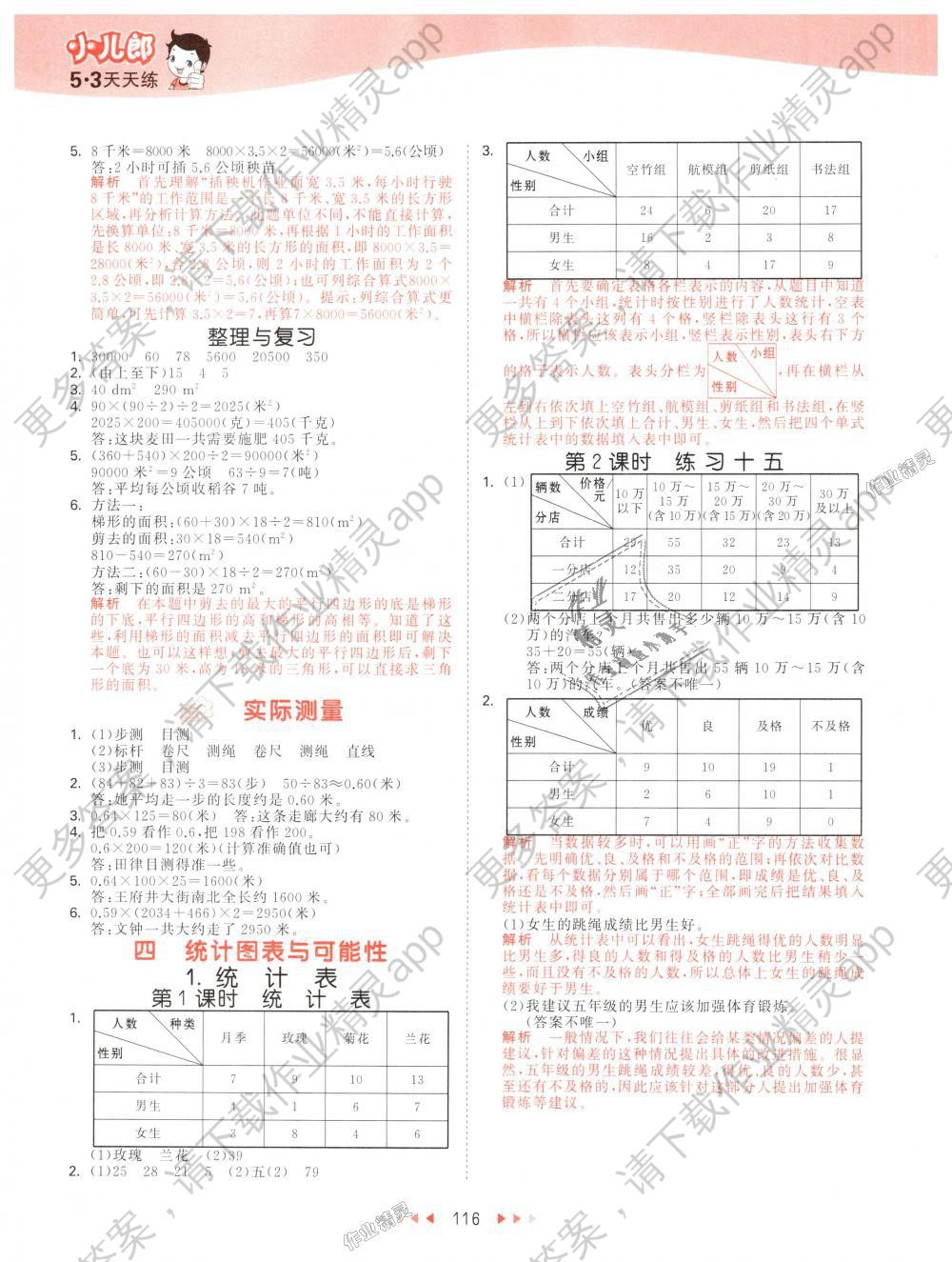 2018年53天天练小学数学五年级上册北京版答案—精英家教网