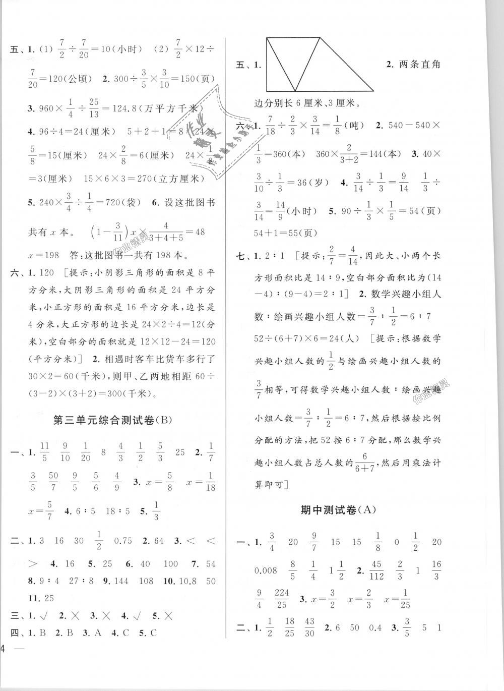 2018年亮点给力大试卷六年级数学上册江苏版答案精英家教网