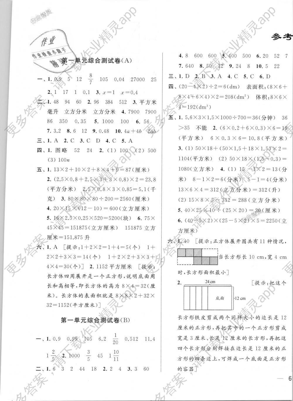 2018年亮点给力大试卷六年级数学上册江苏版答案—精英家教网