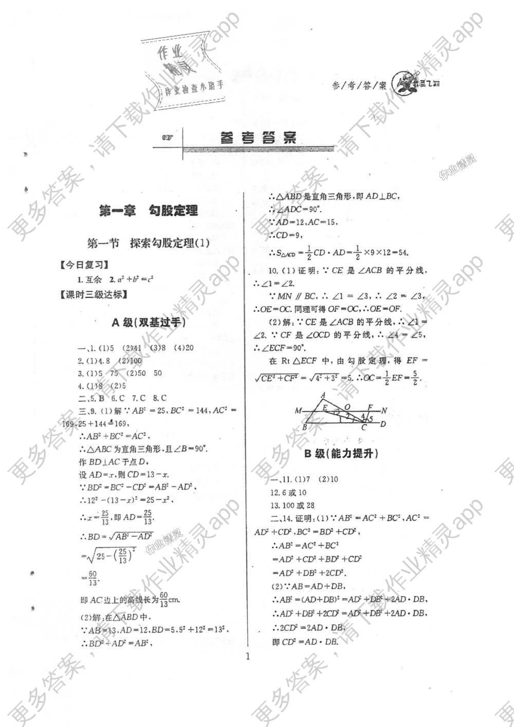 2018年天府前沿课时三级达标八年级数学上册北师大版 第1页